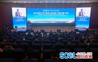 電子科技大學研究生院宜賓分院正式開院，設立7大專業培養高層次人才